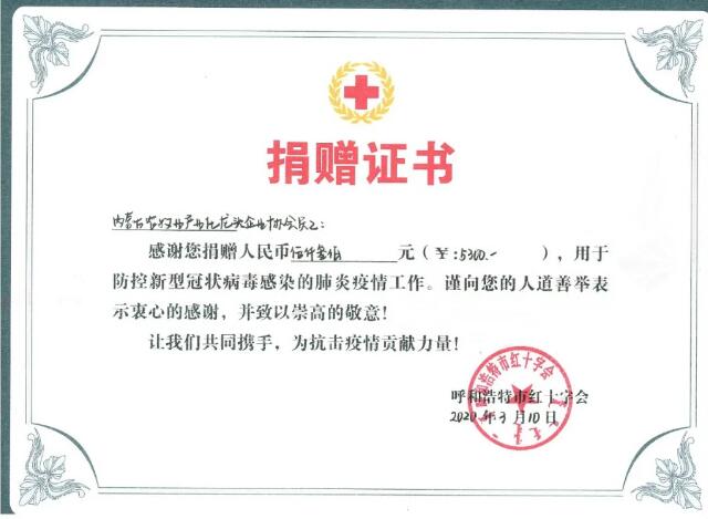抗擊疫情—內蒙古農牧業(yè)產(chǎn)業(yè)化龍頭企業(yè)協(xié)會在行動