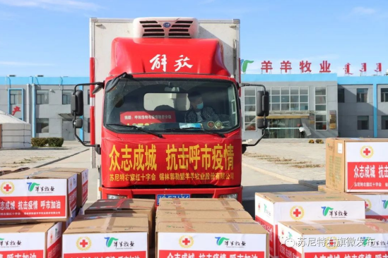 眾志成城，抗擊疫情—內(nèi)蒙古農(nóng)牧業(yè)產(chǎn)業(yè)化龍頭企業(yè)協(xié)會(huì)在行動(dòng)