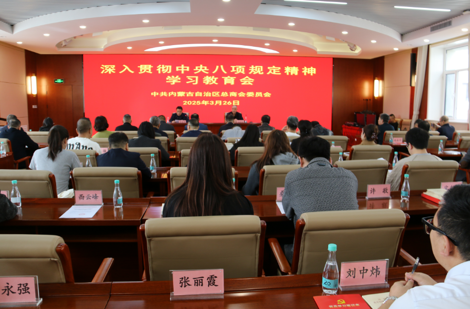 內(nèi)蒙古農(nóng)牧業(yè)產(chǎn)業(yè)化龍頭企業(yè)協(xié)會積極參與重要會議，助力黨建與信用建設(shè)融合發(fā)展